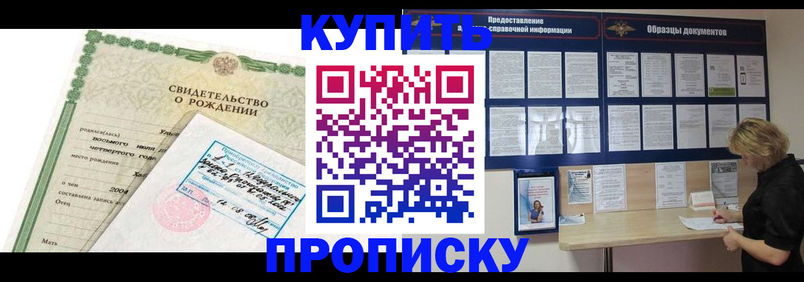 временная регистрация купить в Мамадыше